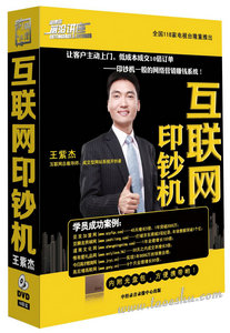 绝密网赚教程(王紫杰经典视频教程营销学教程)全套