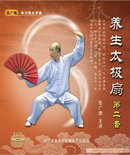 《张广德导引养生学堂-养生太极扇》
